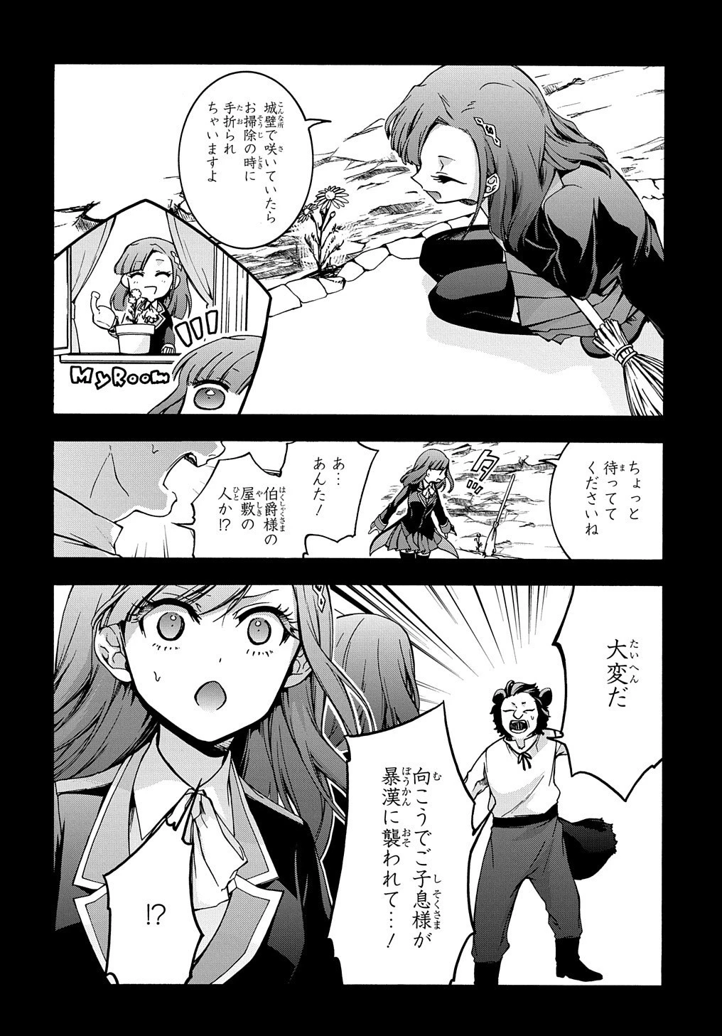 ガベージブレイブ【異世界に召喚され捨てられた勇者の復讐物語】 第7話 - 6