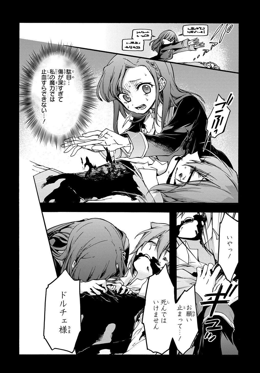 ガベージブレイブ【異世界に召喚され捨てられた勇者の復讐物語】 第7話 - 8