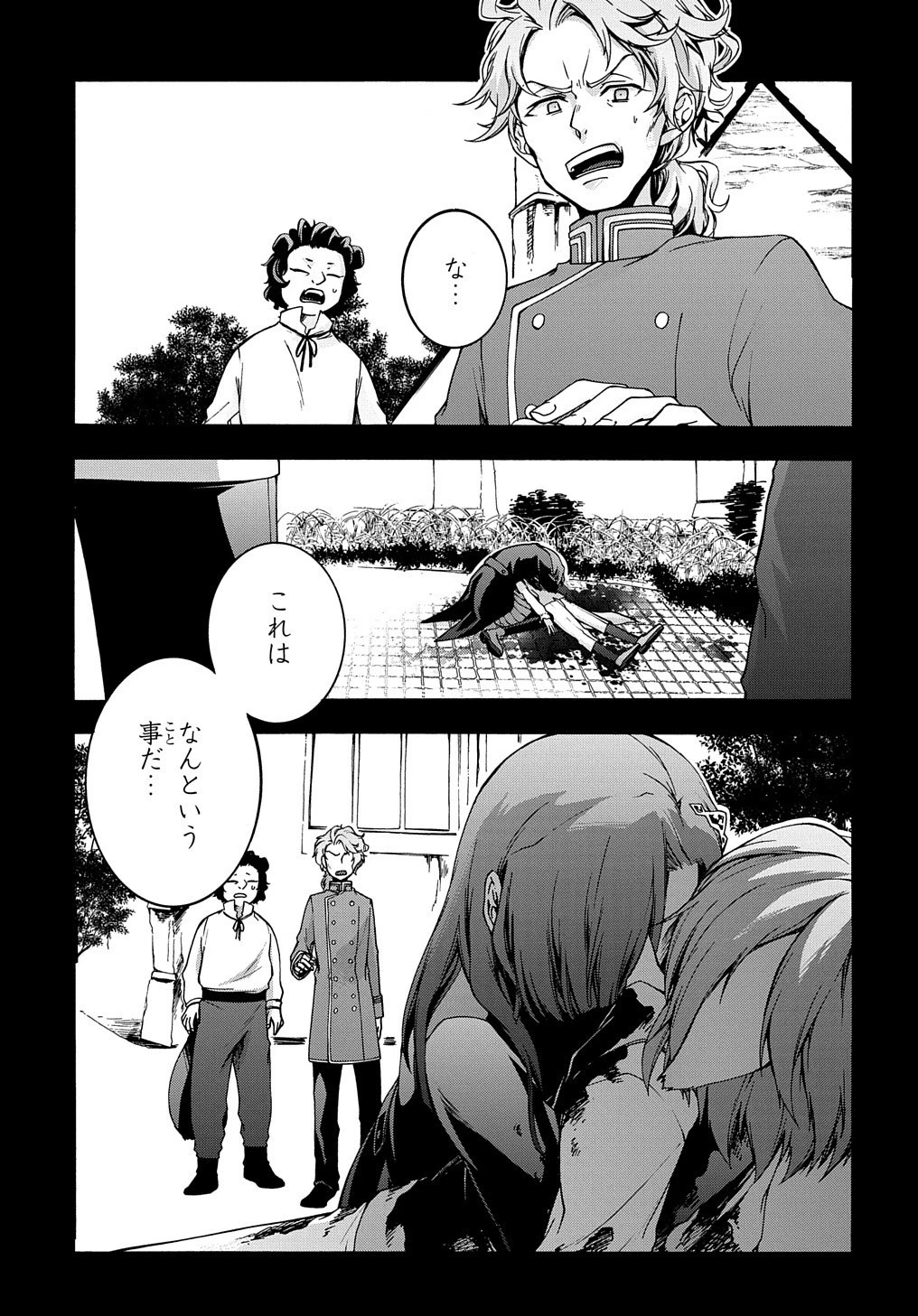 ガベージブレイブ【異世界に召喚され捨てられた勇者の復讐物語】 第7話 - 9