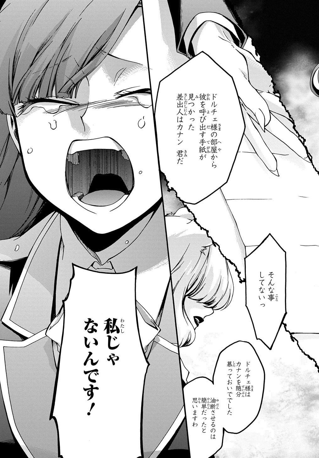 ガベージブレイブ【異世界に召喚され捨てられた勇者の復讐物語】 第7話 - 11