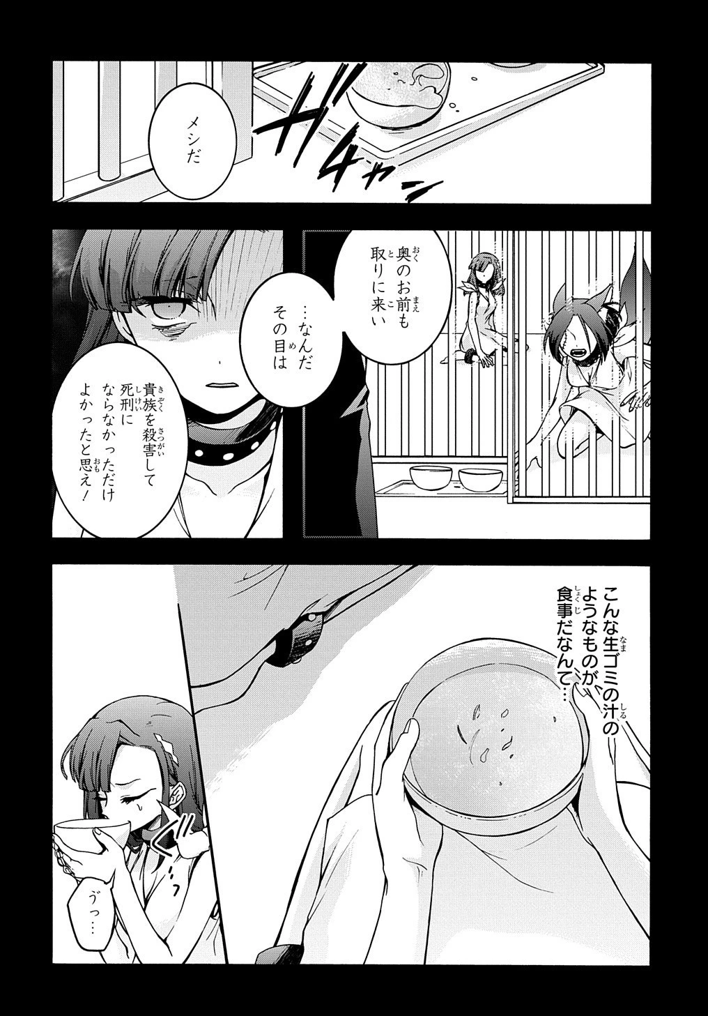 ガベージブレイブ【異世界に召喚され捨てられた勇者の復讐物語】 第7話 - 12