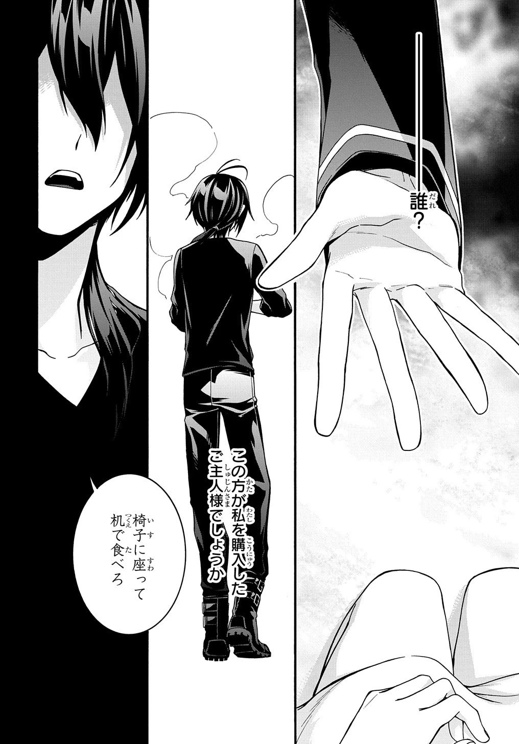 ガベージブレイブ【異世界に召喚され捨てられた勇者の復讐物語】 第7話 - 16