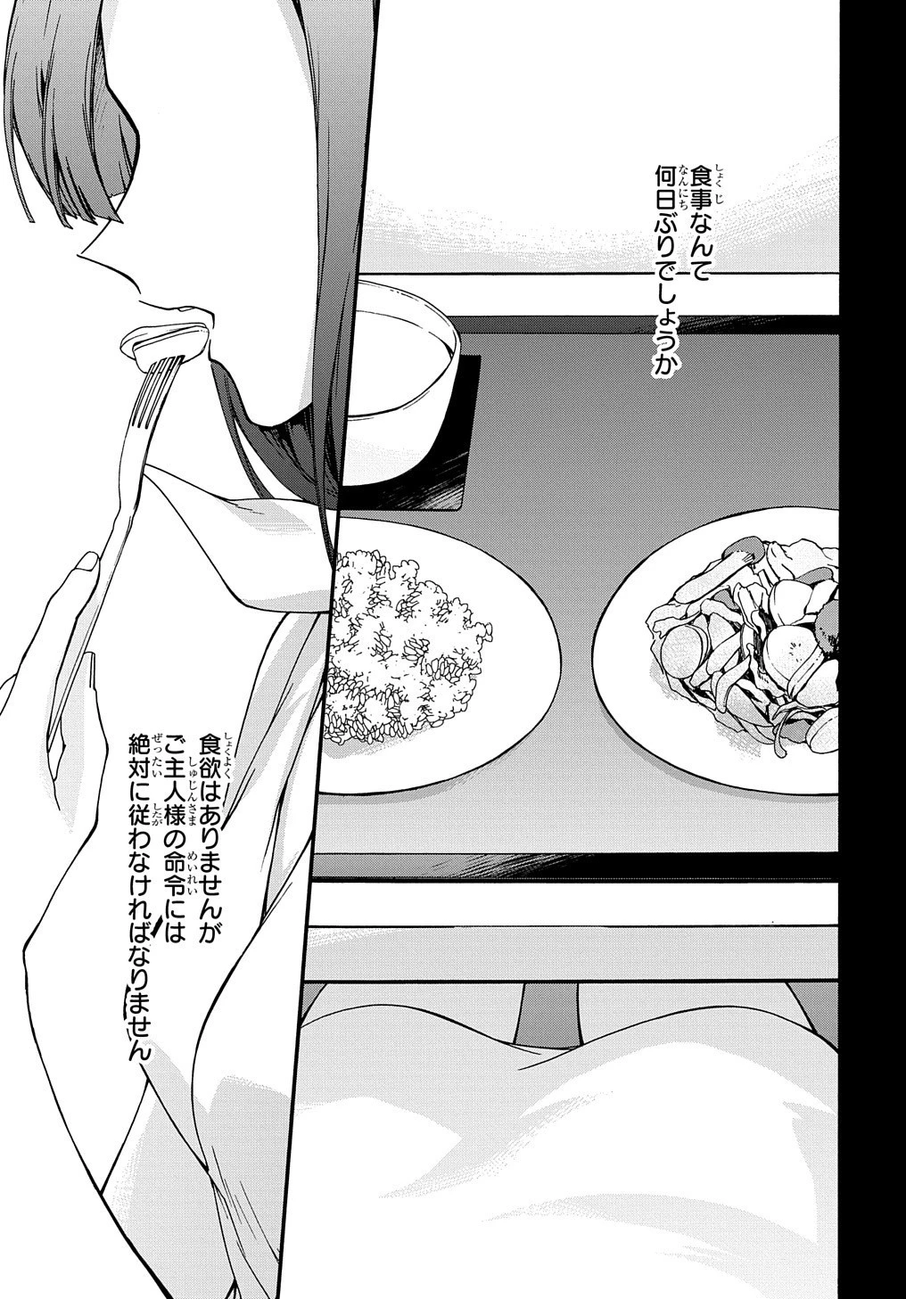 ガベージブレイブ【異世界に召喚され捨てられた勇者の復讐物語】 第7話 - 17