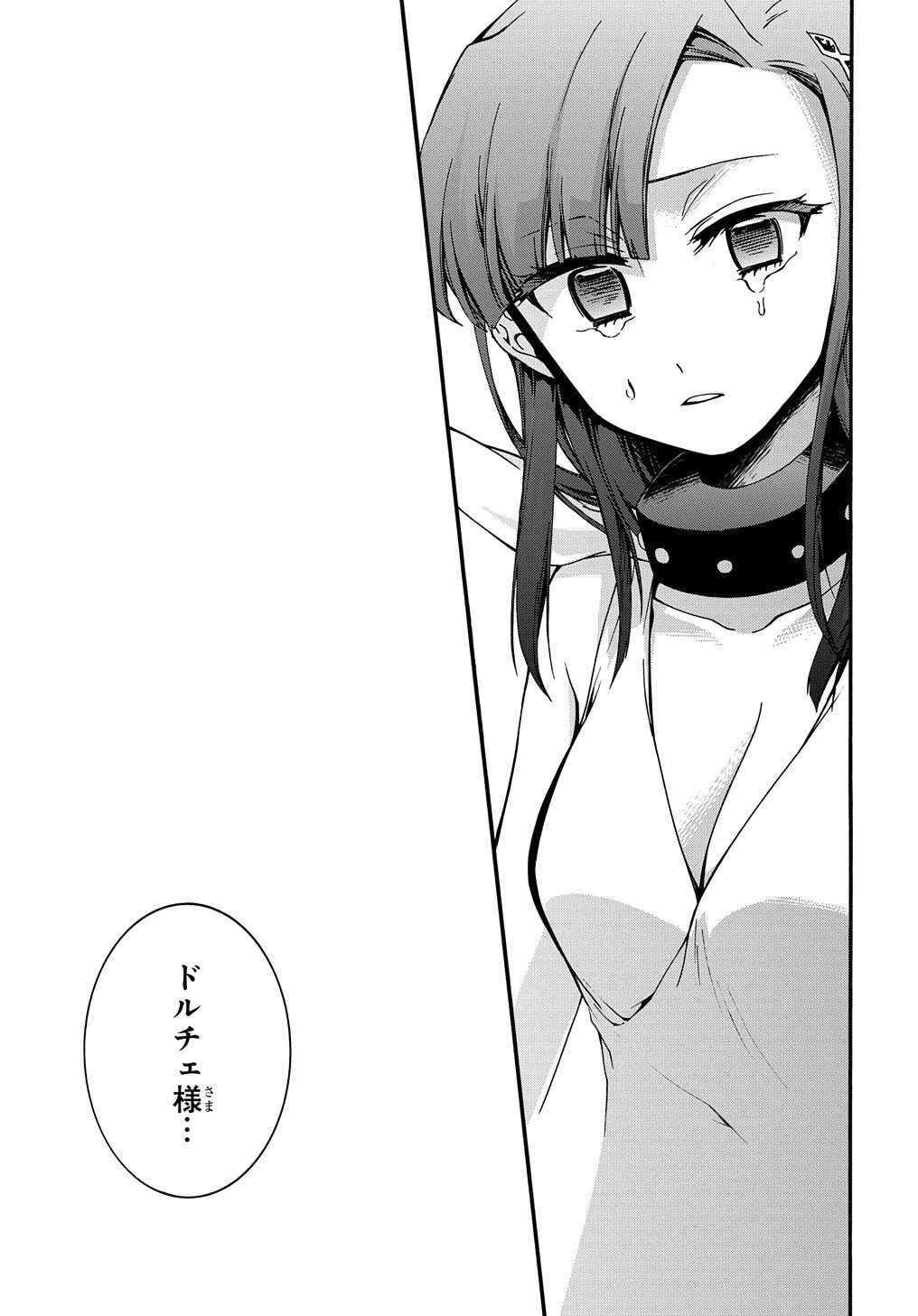 ガベージブレイブ【異世界に召喚され捨てられた勇者の復讐物語】 第7話 - 21