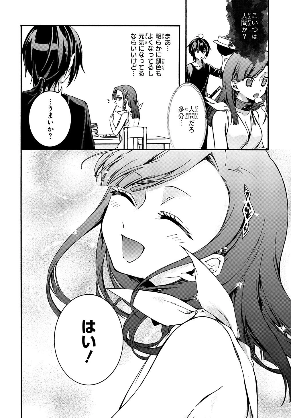 ガベージブレイブ【異世界に召喚され捨てられた勇者の復讐物語】 第7話 - 24