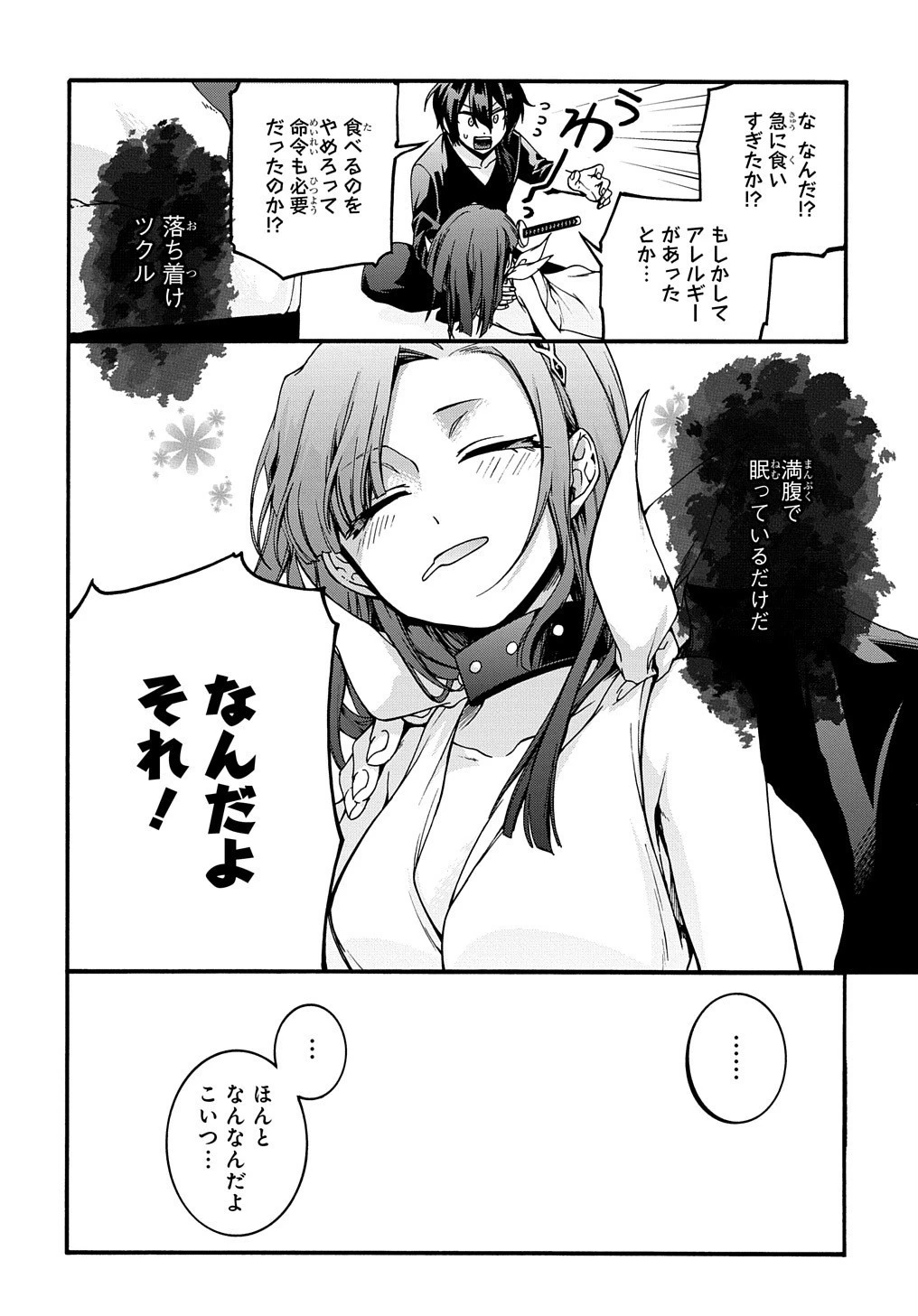 ガベージブレイブ【異世界に召喚され捨てられた勇者の復讐物語】 第7話 - 26