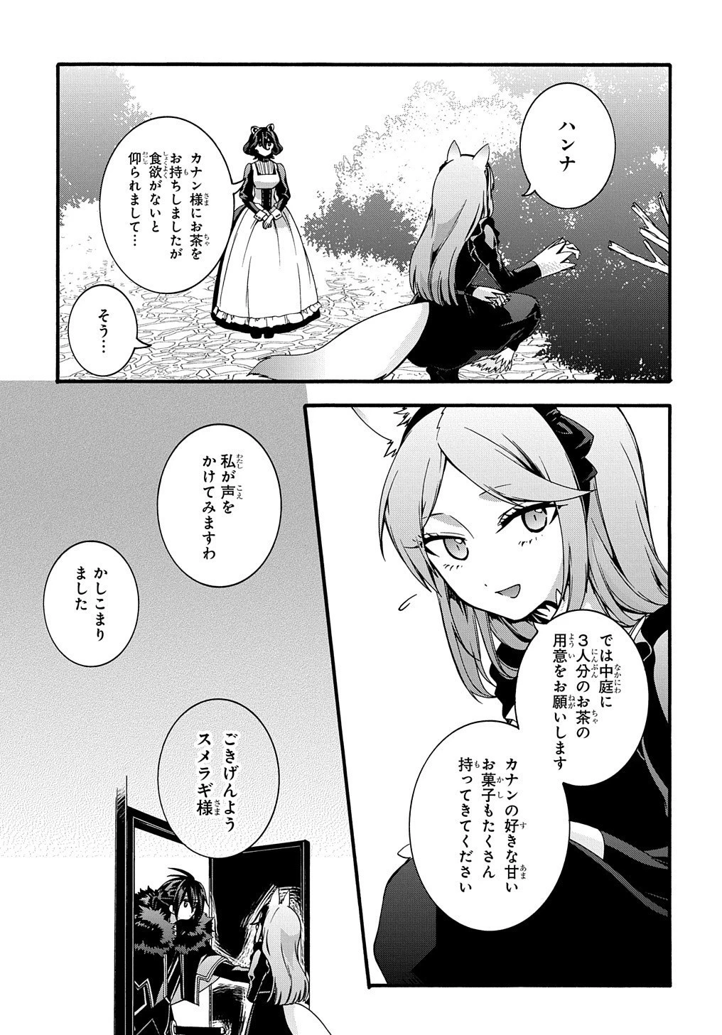 ガベージブレイブ【異世界に召喚され捨てられた勇者の復讐物語】 第10.5話 - 3