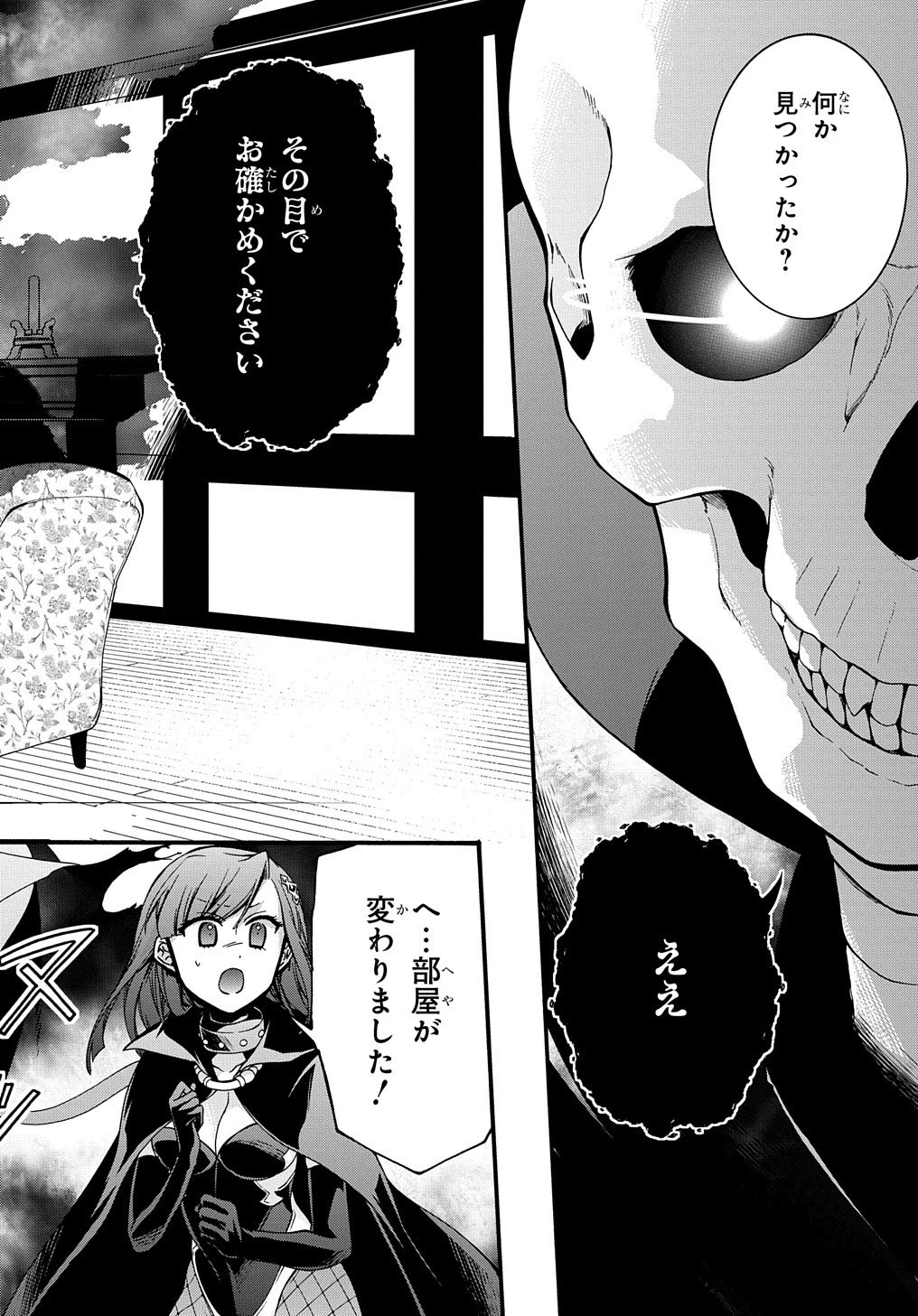 ガベージブレイブ【異世界に召喚され捨てられた勇者の復讐物語】 第12話 - 2