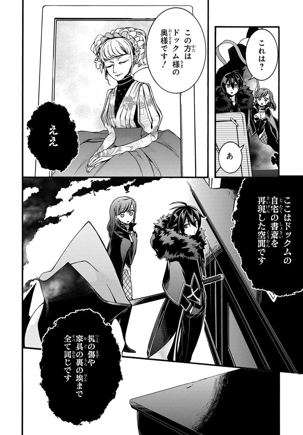 ガベージブレイブ【異世界に召喚され捨てられた勇者の復讐物語】 第12話 - 4