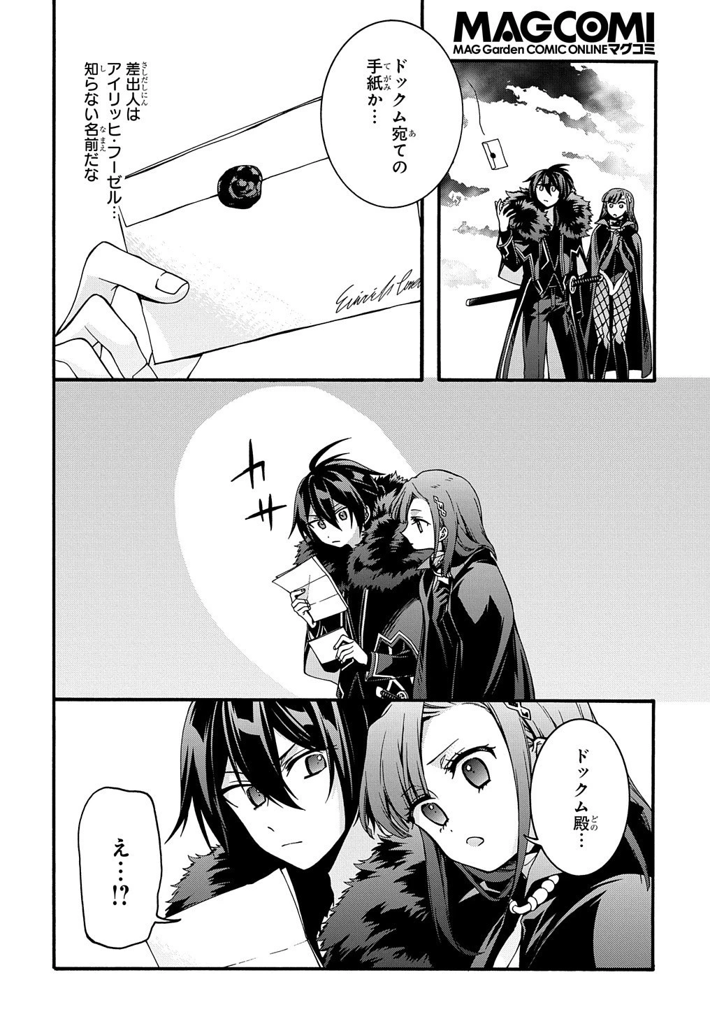 ガベージブレイブ【異世界に召喚され捨てられた勇者の復讐物語】 第12話 - 6