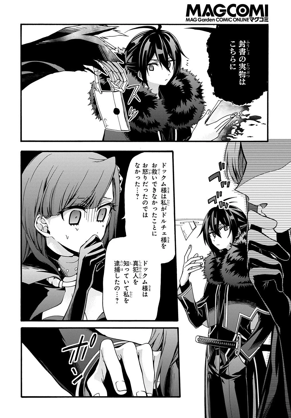 ガベージブレイブ【異世界に召喚され捨てられた勇者の復讐物語】 第12話 - 8