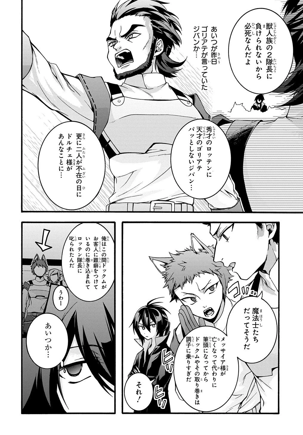 ガベージブレイブ【異世界に召喚され捨てられた勇者の復讐物語】 第12話 - 14