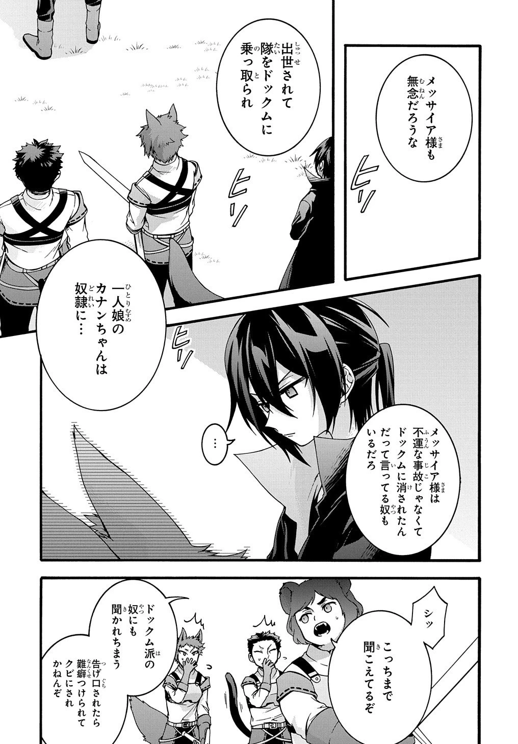 ガベージブレイブ【異世界に召喚され捨てられた勇者の復讐物語】 第12話 - 15