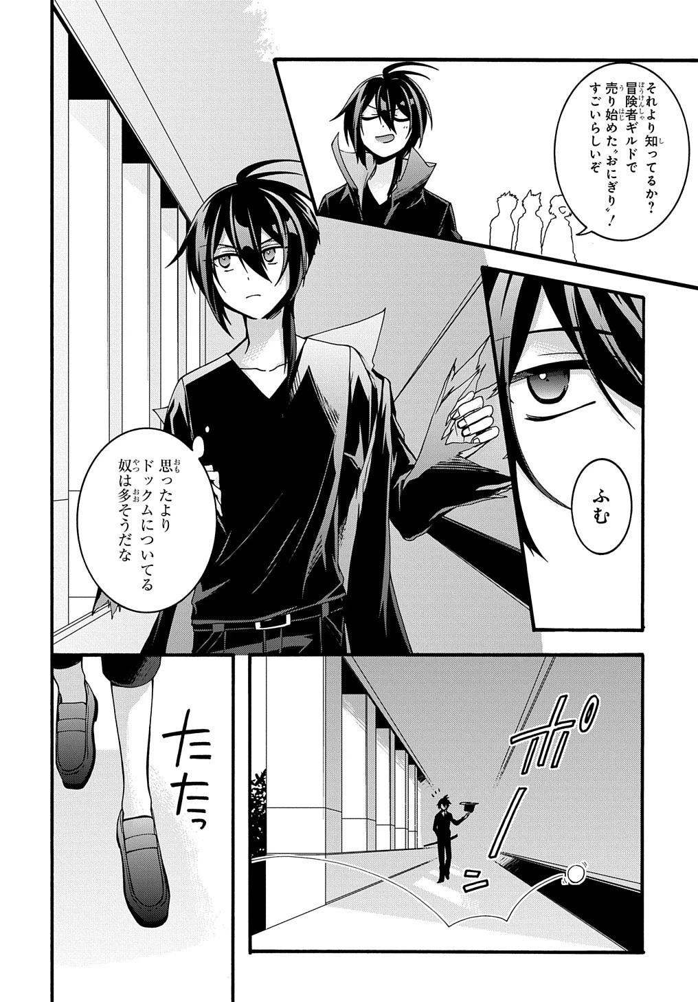 ガベージブレイブ【異世界に召喚され捨てられた勇者の復讐物語】 第12話 - 16