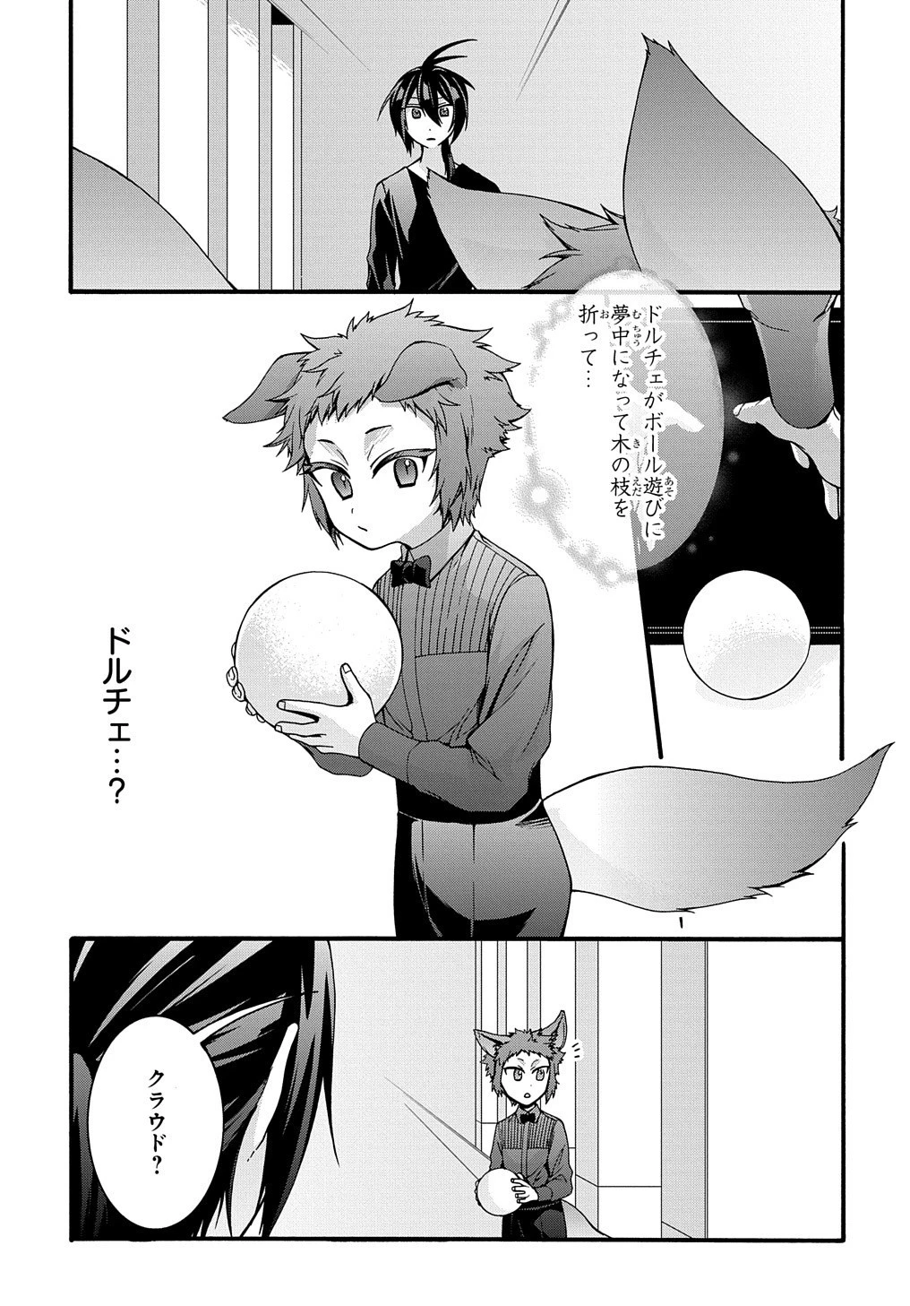 ガベージブレイブ【異世界に召喚され捨てられた勇者の復讐物語】 第12話 - 17