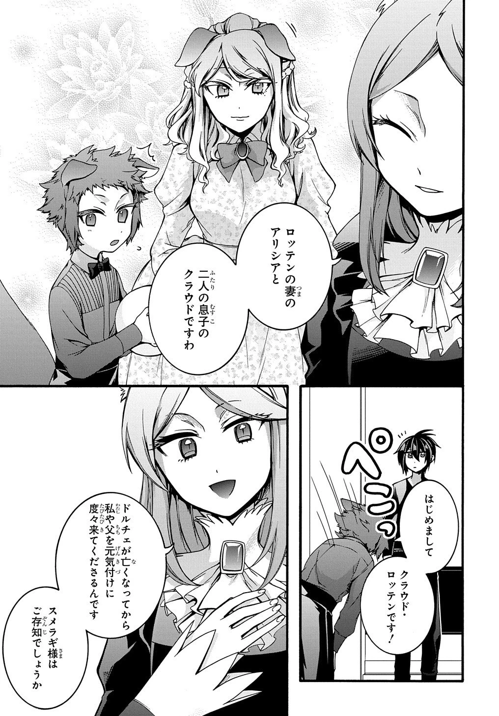 ガベージブレイブ【異世界に召喚され捨てられた勇者の復讐物語】 第12話 - 19