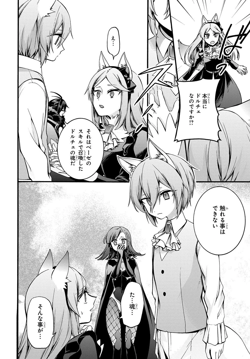 ガベージブレイブ【異世界に召喚され捨てられた勇者の復讐物語】 第14話 - 10