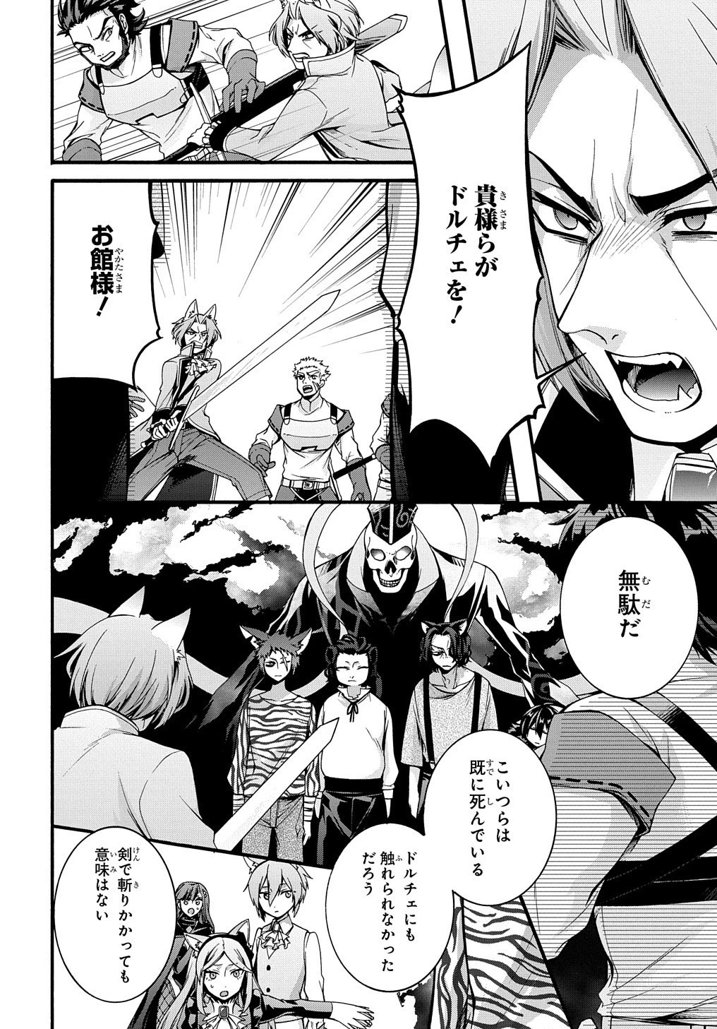 ガベージブレイブ【異世界に召喚され捨てられた勇者の復讐物語】 第14話 - 18