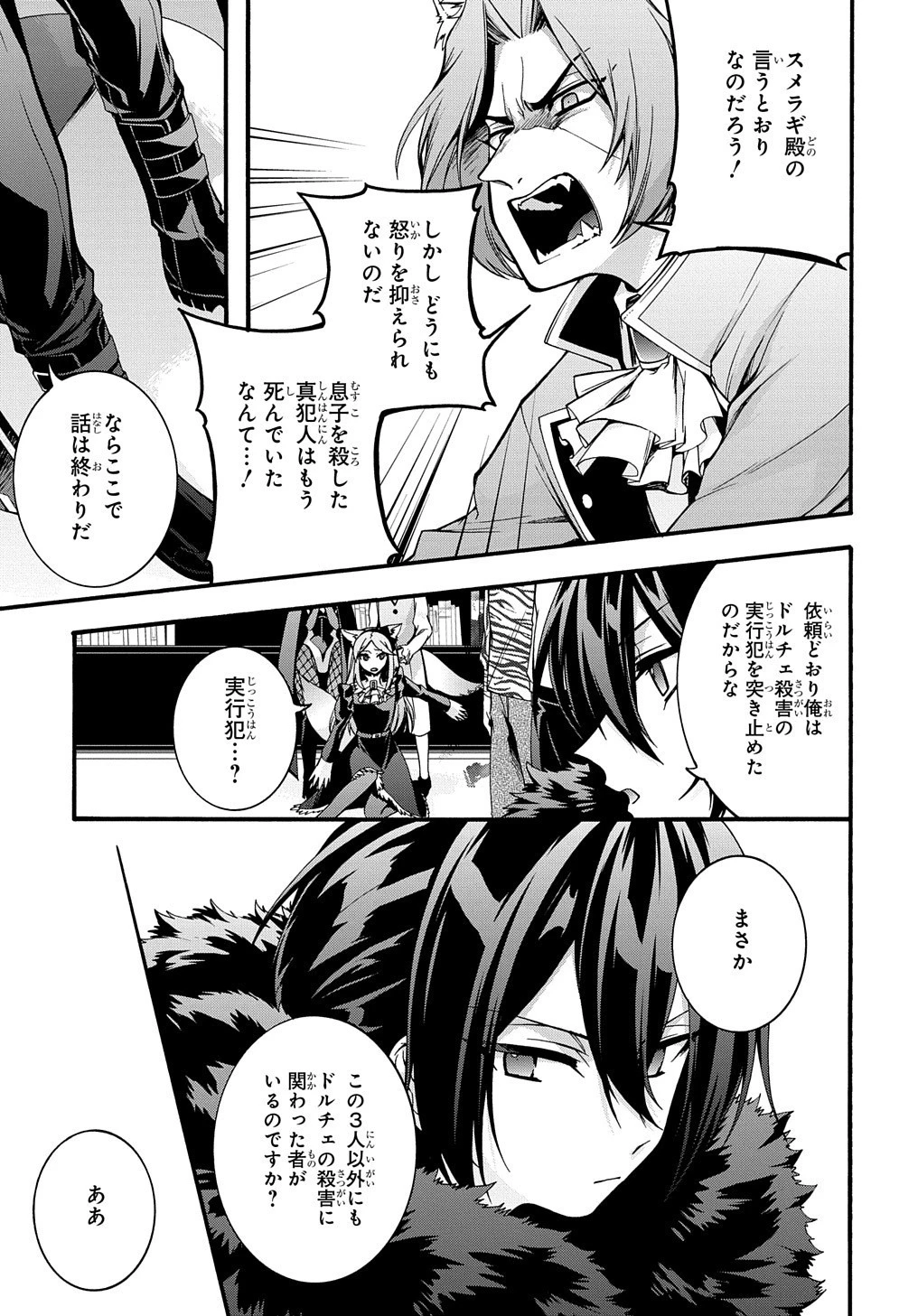 ガベージブレイブ【異世界に召喚され捨てられた勇者の復讐物語】 第14話 - 19