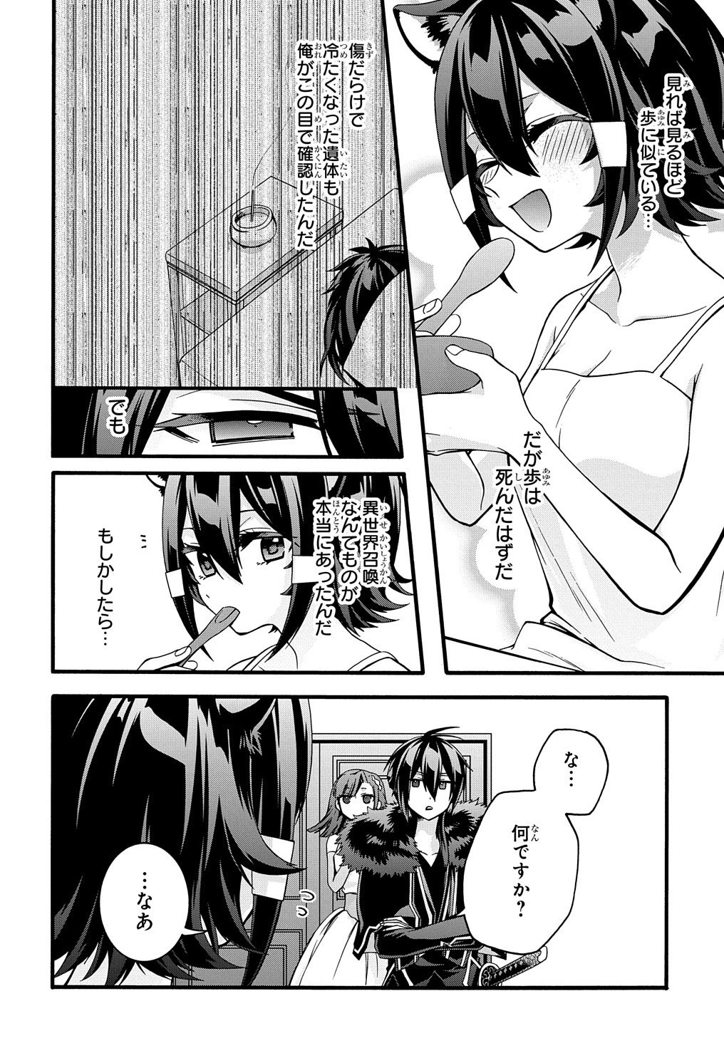 ガベージブレイブ【異世界に召喚され捨てられた勇者の復讐物語】 第19話 - 21