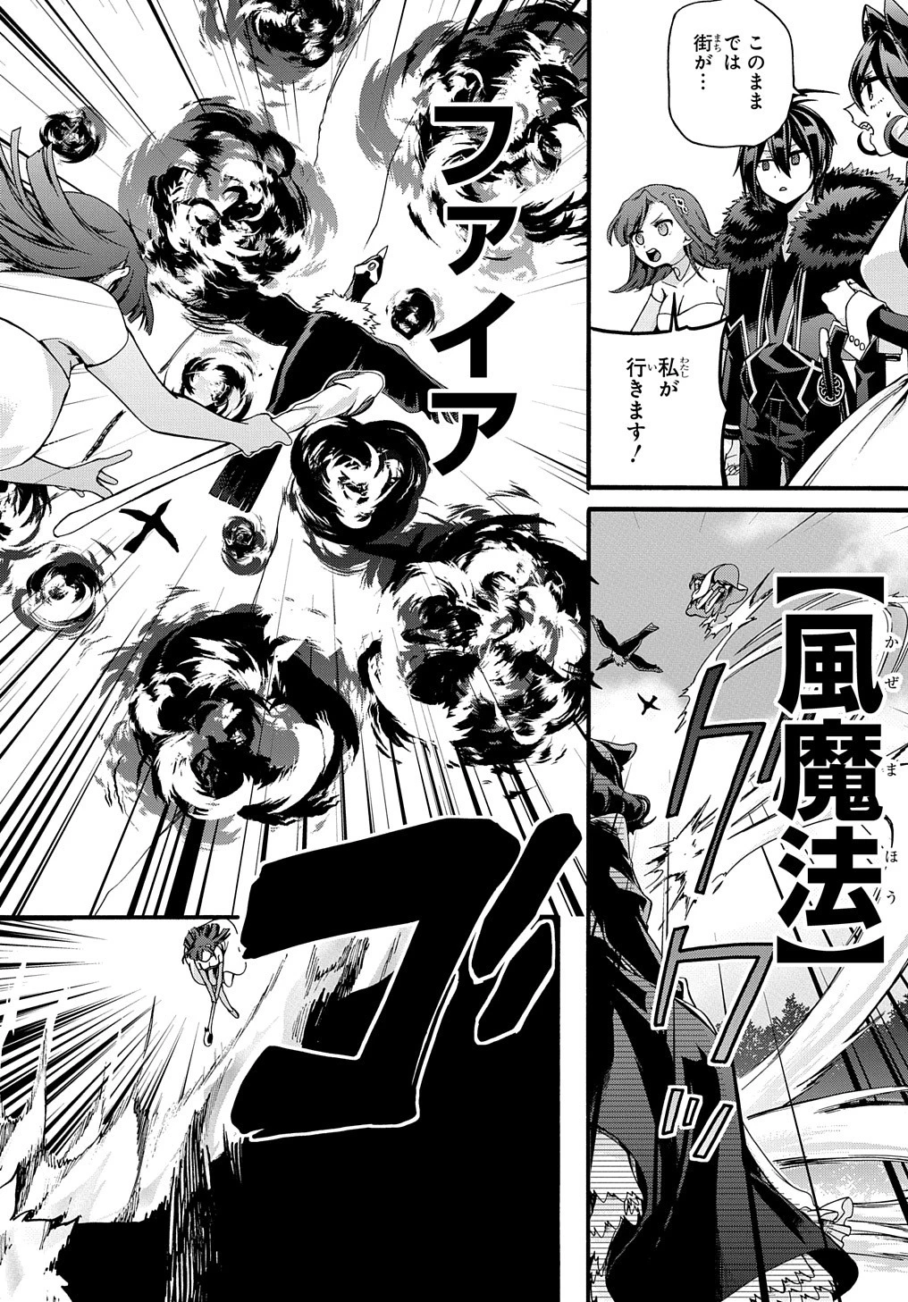 ガベージブレイブ【異世界に召喚され捨てられた勇者の復讐物語】 第21話 - 2