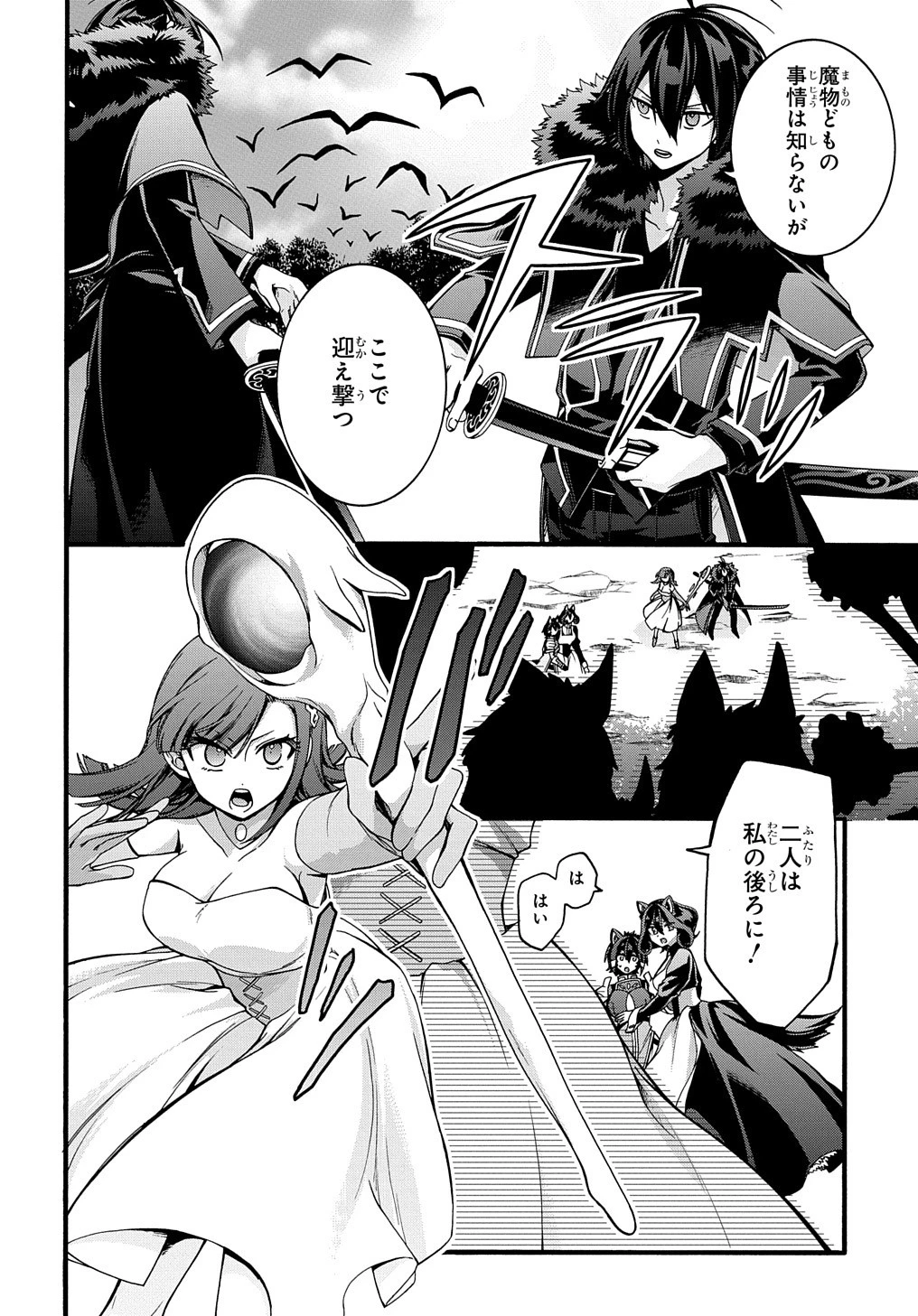 ガベージブレイブ【異世界に召喚され捨てられた勇者の復讐物語】 第21話 - 6