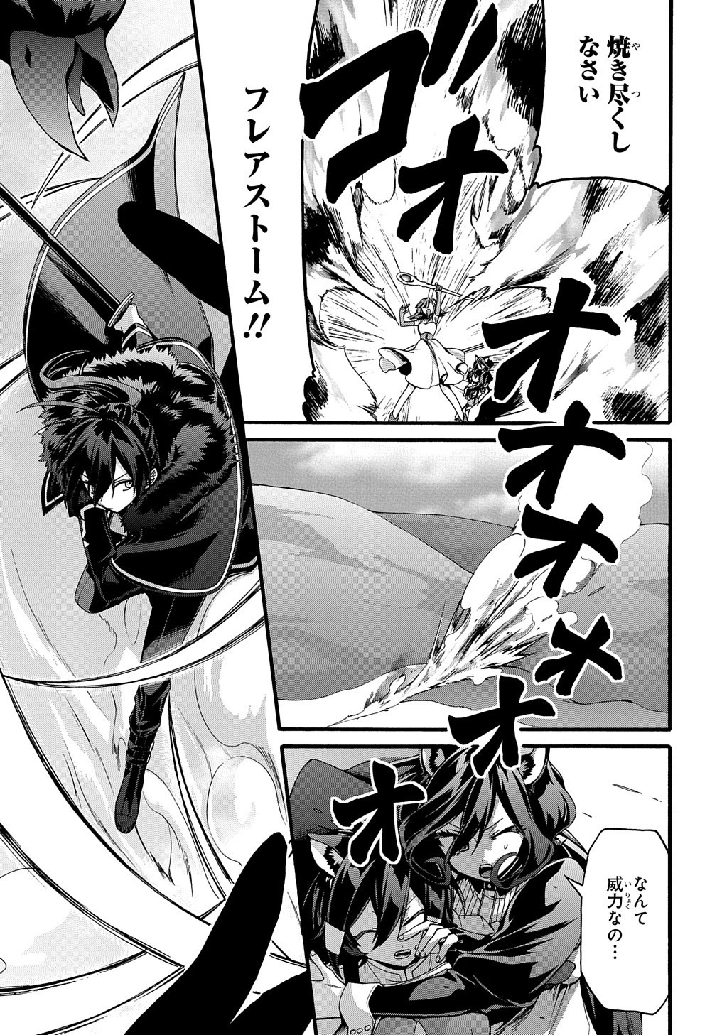 ガベージブレイブ【異世界に召喚され捨てられた勇者の復讐物語】 第21話 - 7