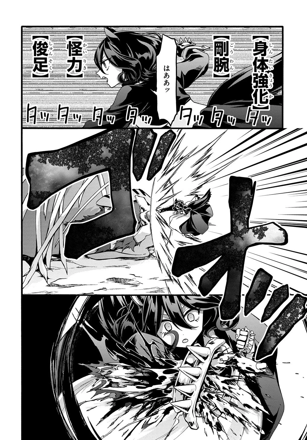 ガベージブレイブ【異世界に召喚され捨てられた勇者の復讐物語】 第21話 - 10