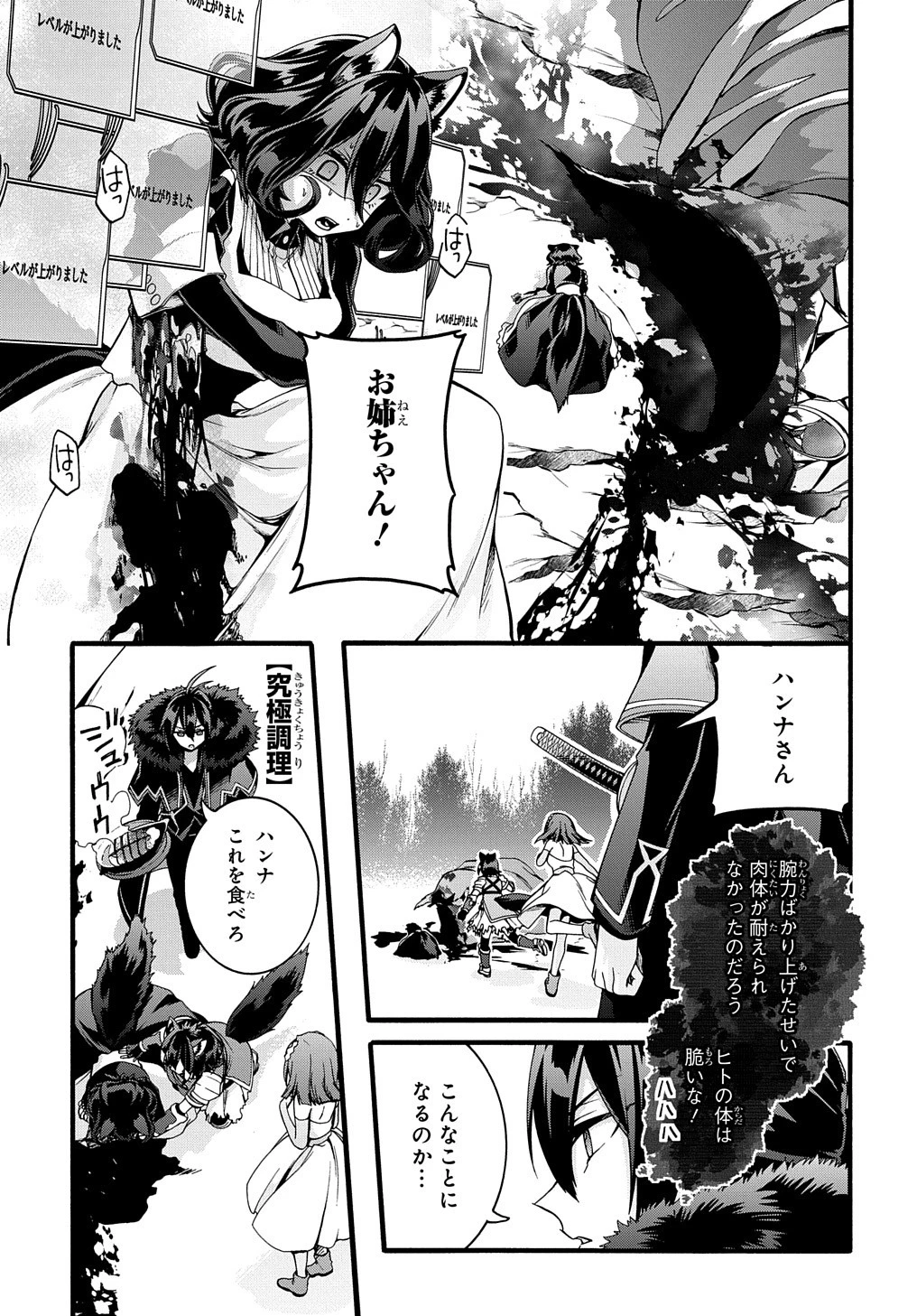 ガベージブレイブ【異世界に召喚され捨てられた勇者の復讐物語】 第21話 - 11