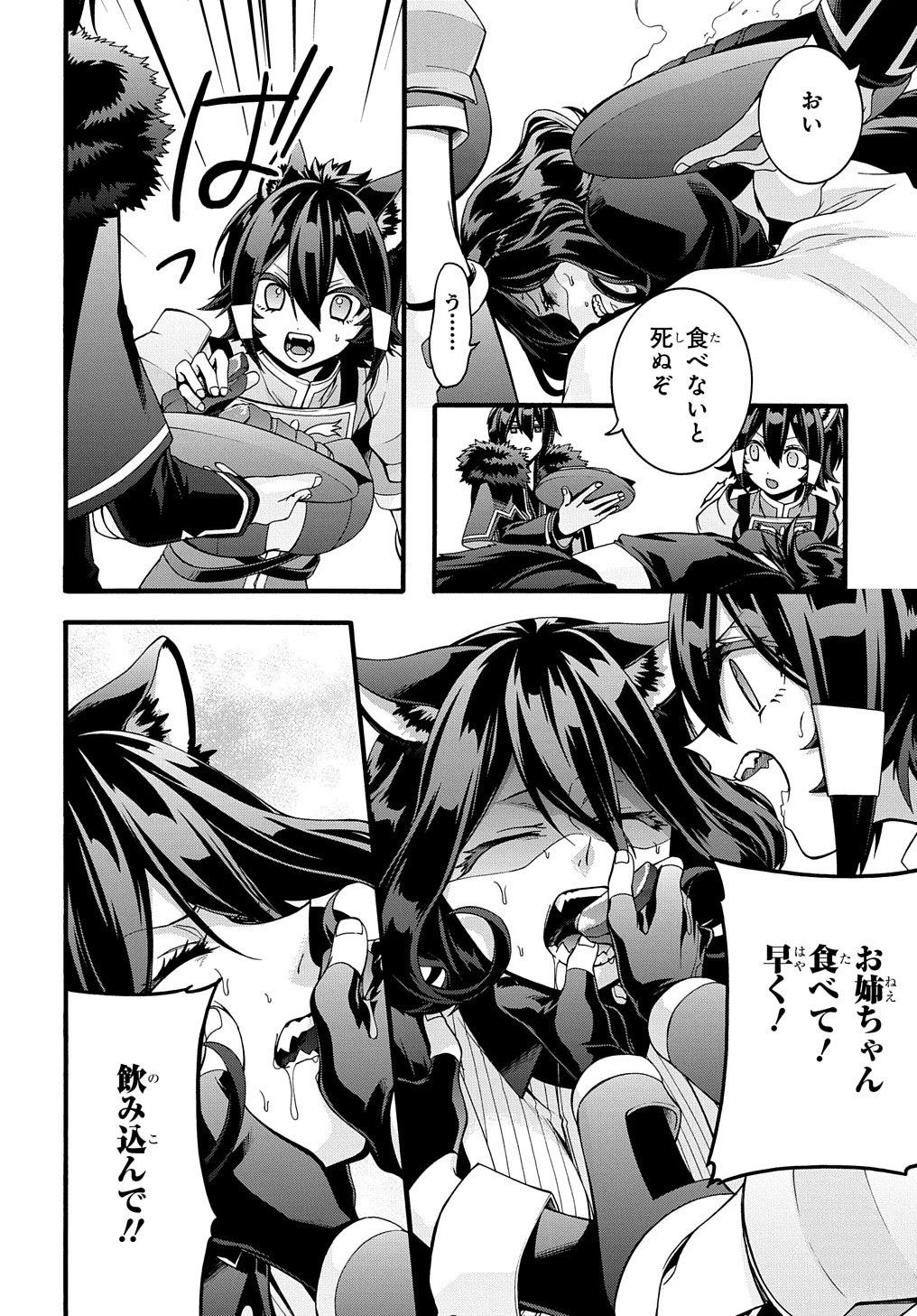 ガベージブレイブ【異世界に召喚され捨てられた勇者の復讐物語】 第21話 - 12