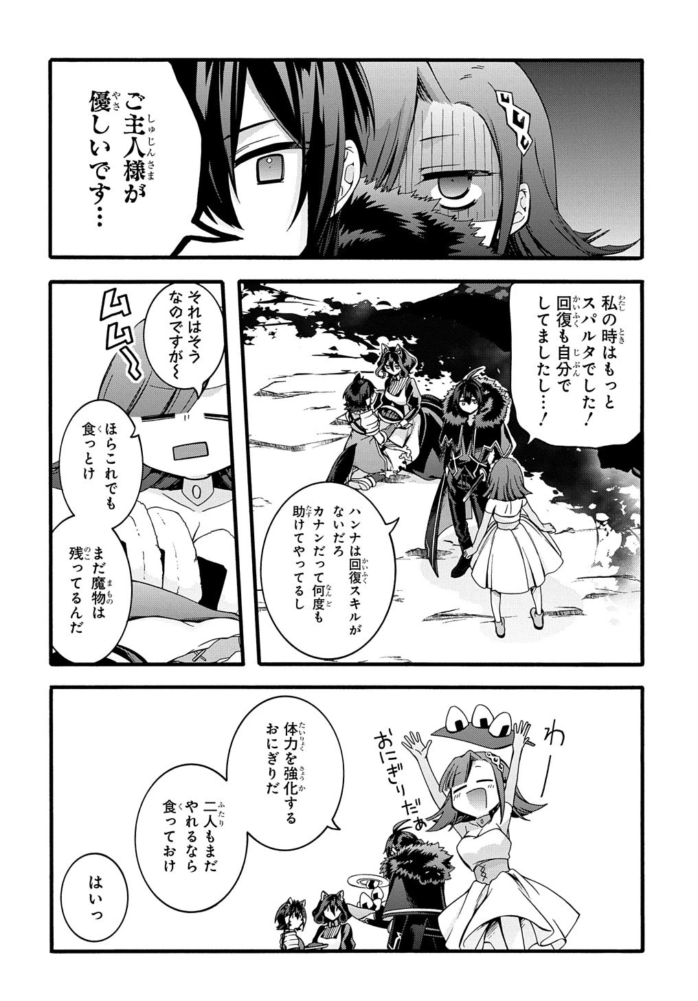 ガベージブレイブ【異世界に召喚され捨てられた勇者の復讐物語】 第21話 - 14