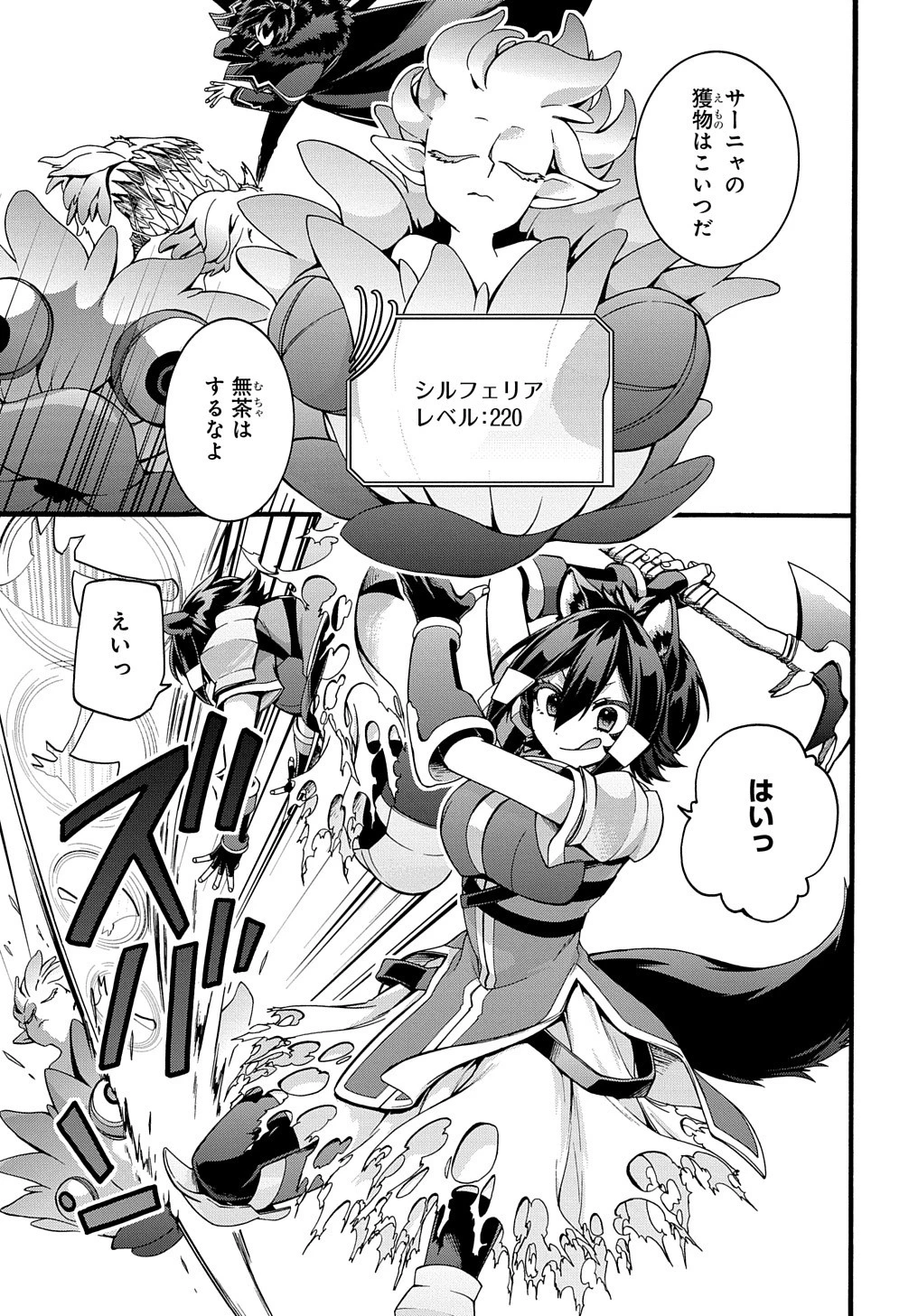 ガベージブレイブ【異世界に召喚され捨てられた勇者の復讐物語】 第21話 - 15