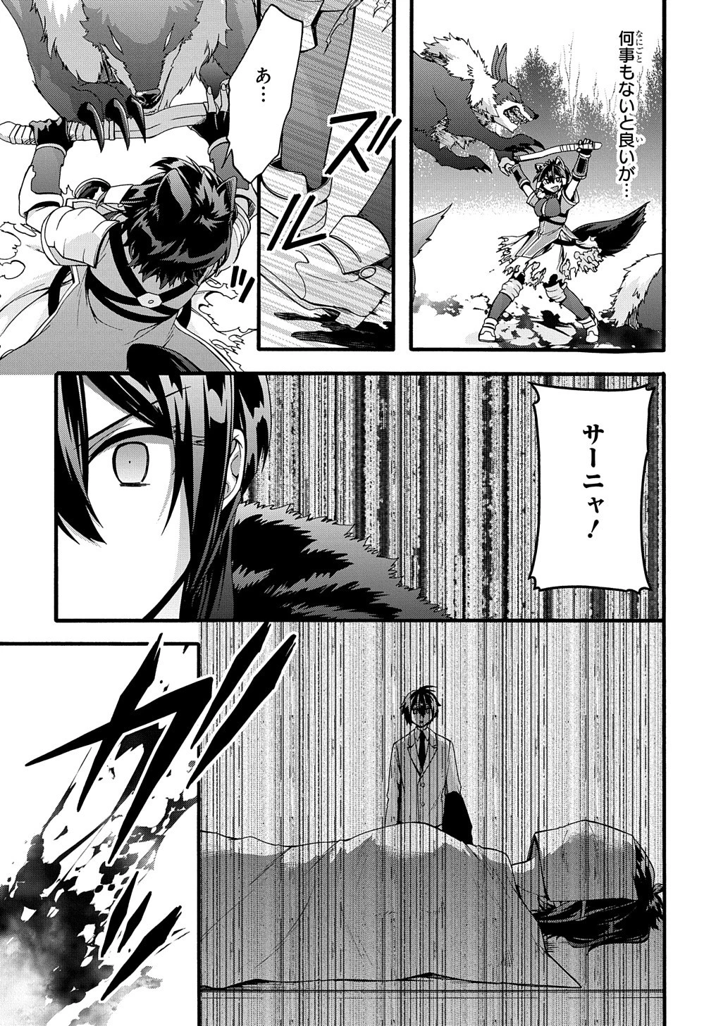 ガベージブレイブ【異世界に召喚され捨てられた勇者の復讐物語】 第21話 - 17