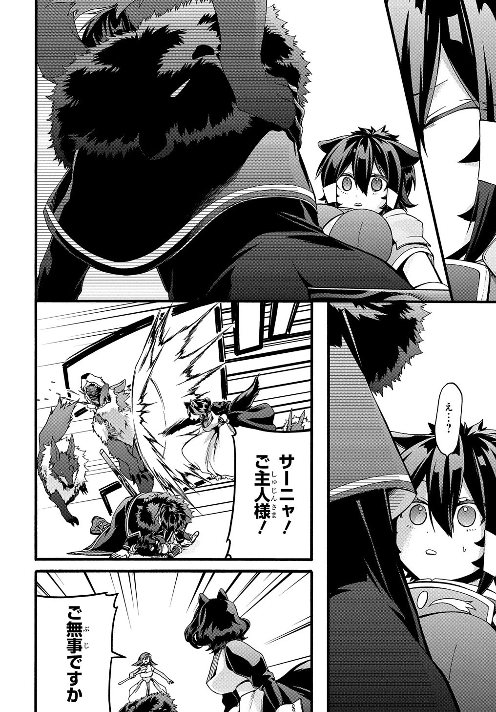 ガベージブレイブ【異世界に召喚され捨てられた勇者の復讐物語】 第21話 - 18