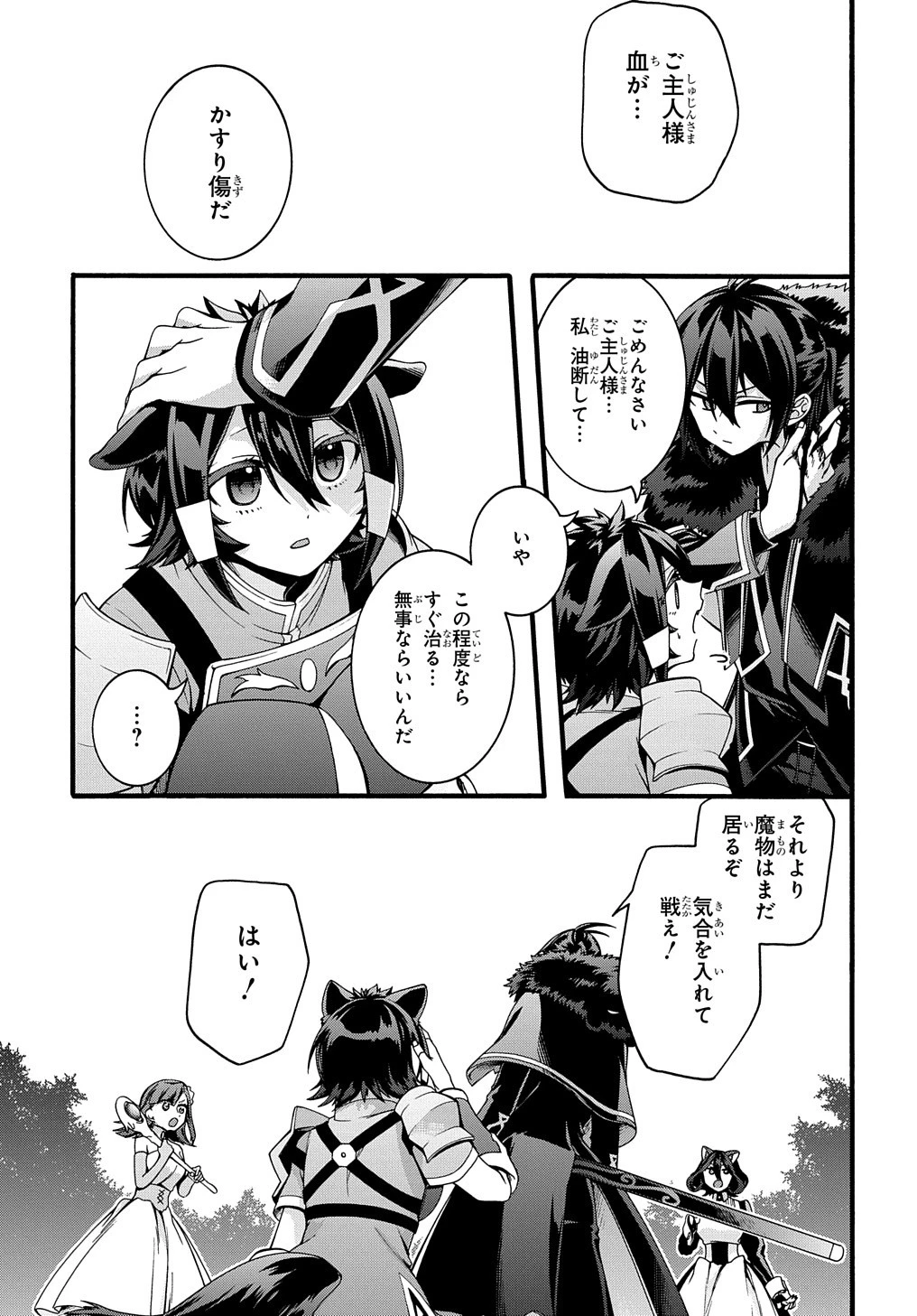 ガベージブレイブ【異世界に召喚され捨てられた勇者の復讐物語】 第21話 - 19