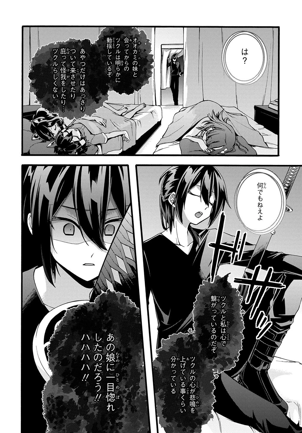 ガベージブレイブ【異世界に召喚され捨てられた勇者の復讐物語】 第21話 - 22