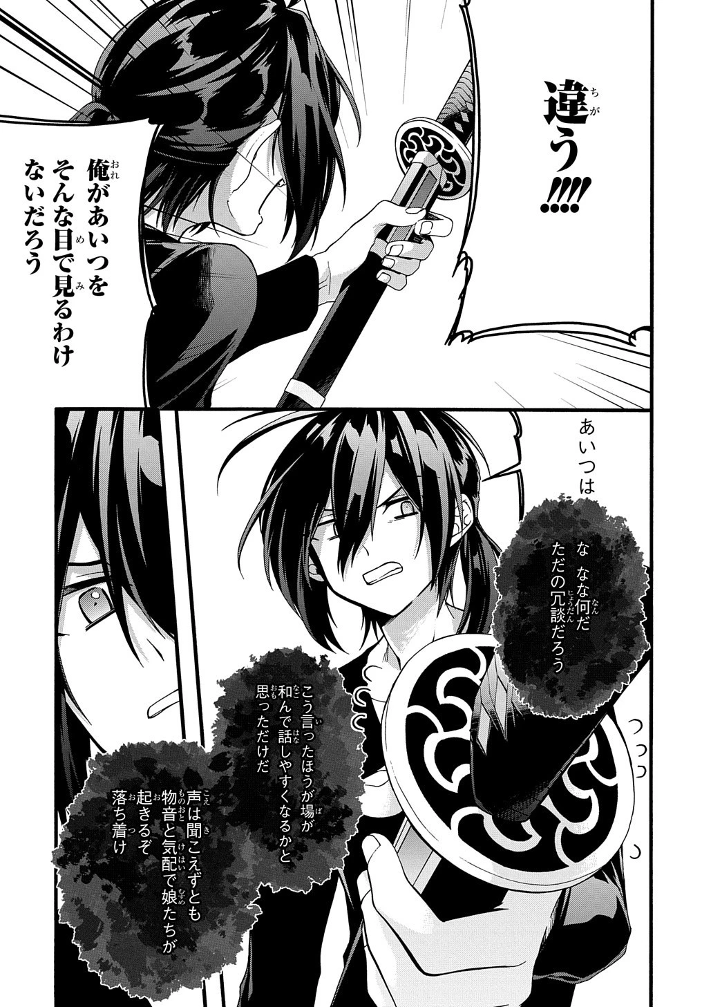 ガベージブレイブ【異世界に召喚され捨てられた勇者の復讐物語】 第21話 - 23