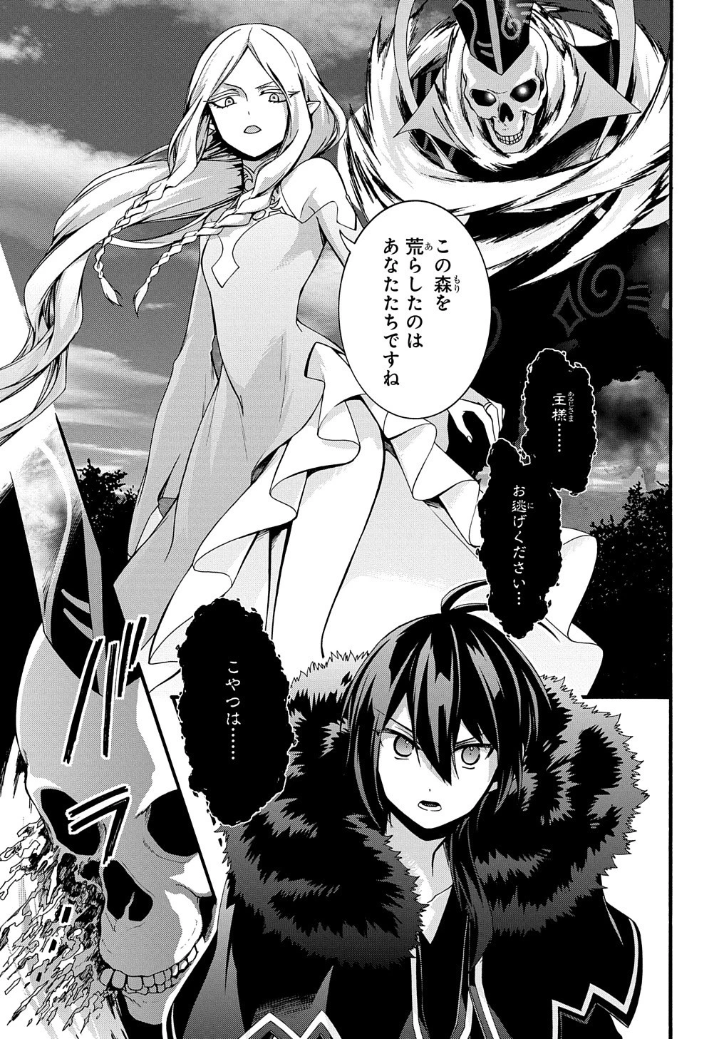 ガベージブレイブ【異世界に召喚され捨てられた勇者の復讐物語】 第22話 - 1