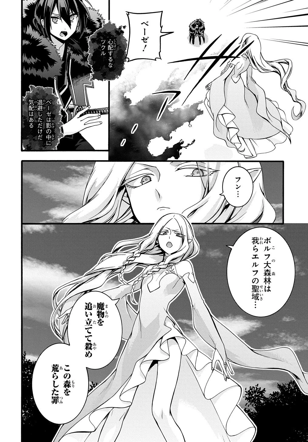 ガベージブレイブ【異世界に召喚され捨てられた勇者の復讐物語】 第22話 - 2