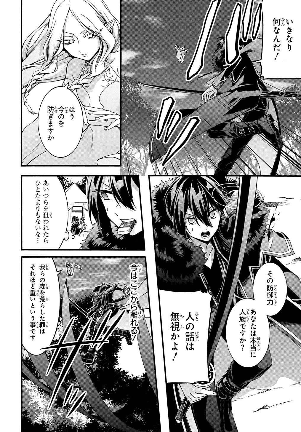 ガベージブレイブ【異世界に召喚され捨てられた勇者の復讐物語】 第22話 - 4