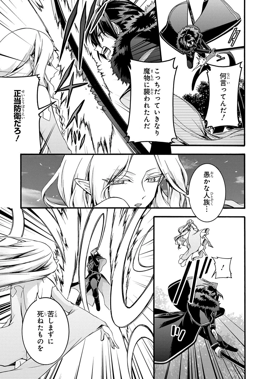 ガベージブレイブ【異世界に召喚され捨てられた勇者の復讐物語】 第22話 - 5