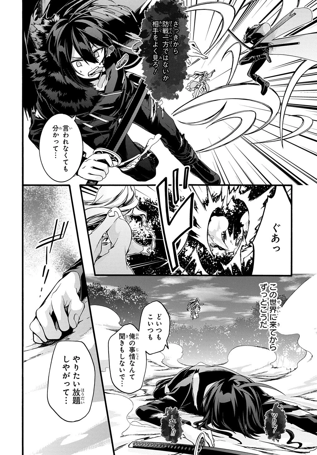 ガベージブレイブ【異世界に召喚され捨てられた勇者の復讐物語】 第22話 - 10