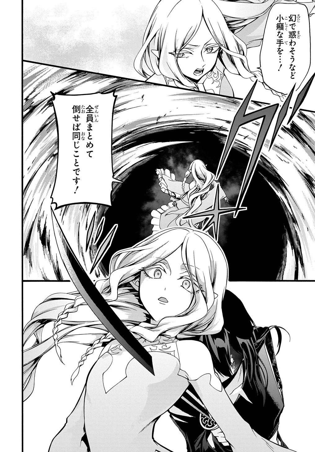 ガベージブレイブ【異世界に召喚され捨てられた勇者の復讐物語】 第22話 - 14