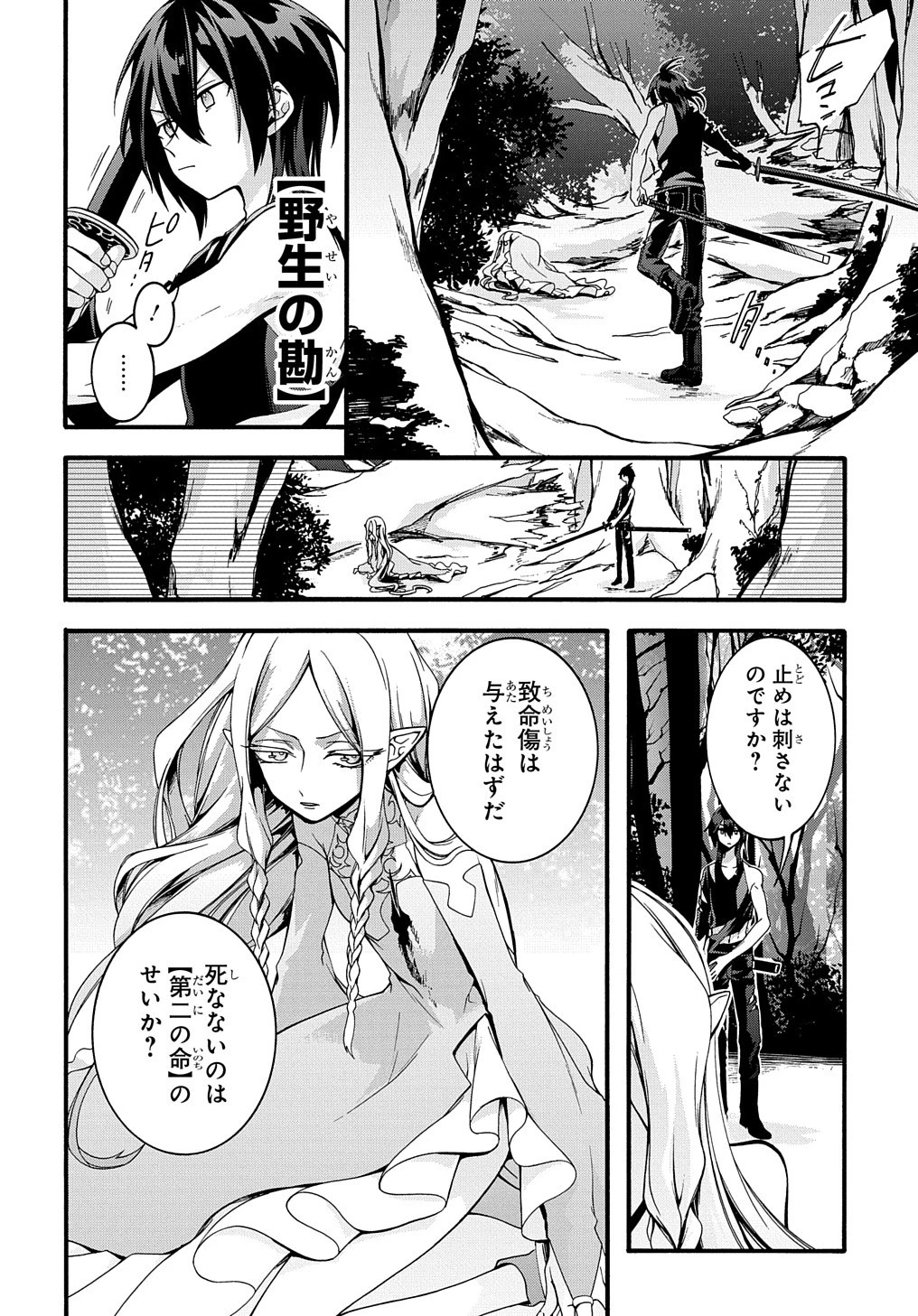 ガベージブレイブ【異世界に召喚され捨てられた勇者の復讐物語】 第22話 - 16