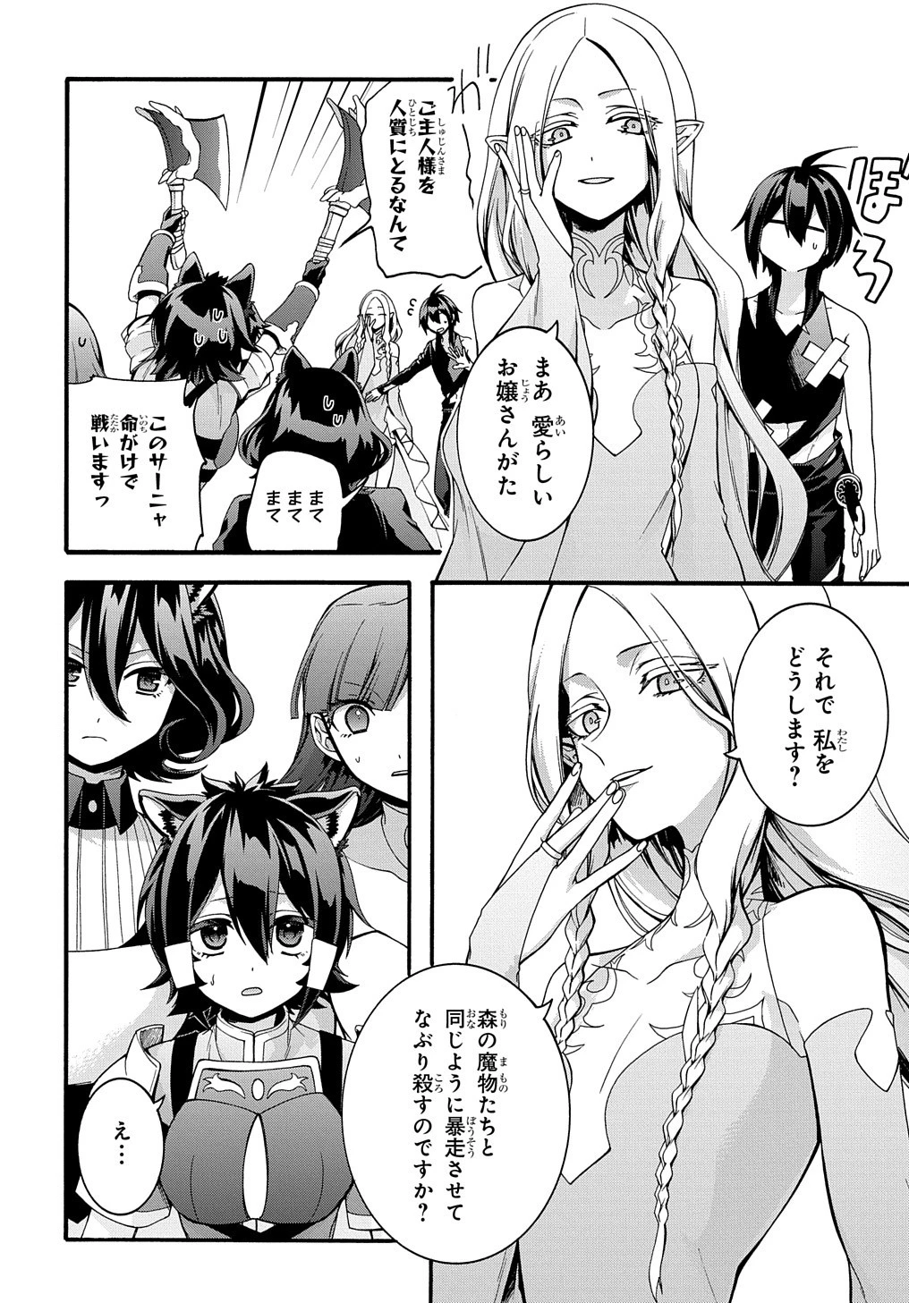 ガベージブレイブ【異世界に召喚され捨てられた勇者の復讐物語】 第22話 - 20