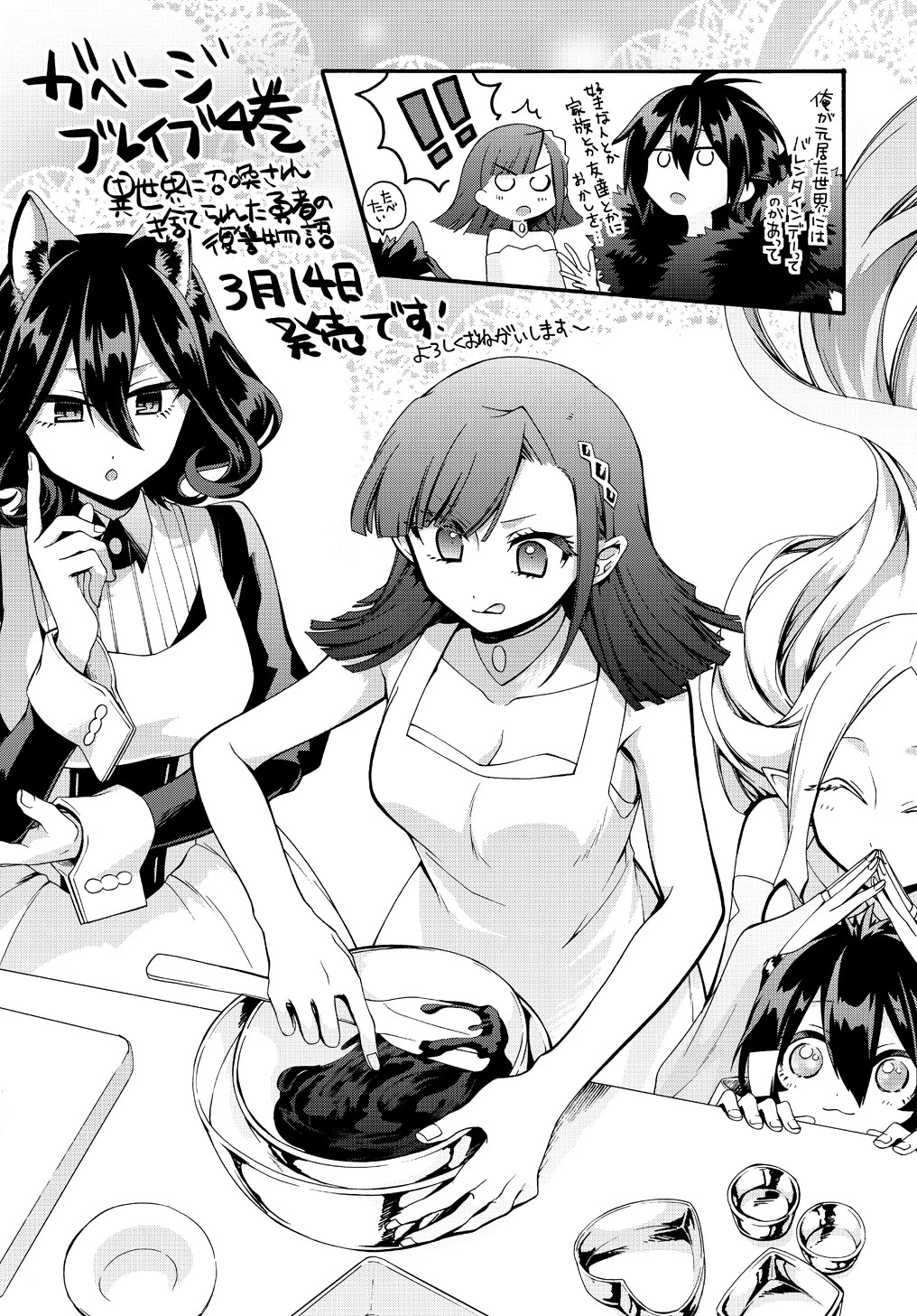 ガベージブレイブ【異世界に召喚され捨てられた勇者の復讐物語】 第24.5話 - 1