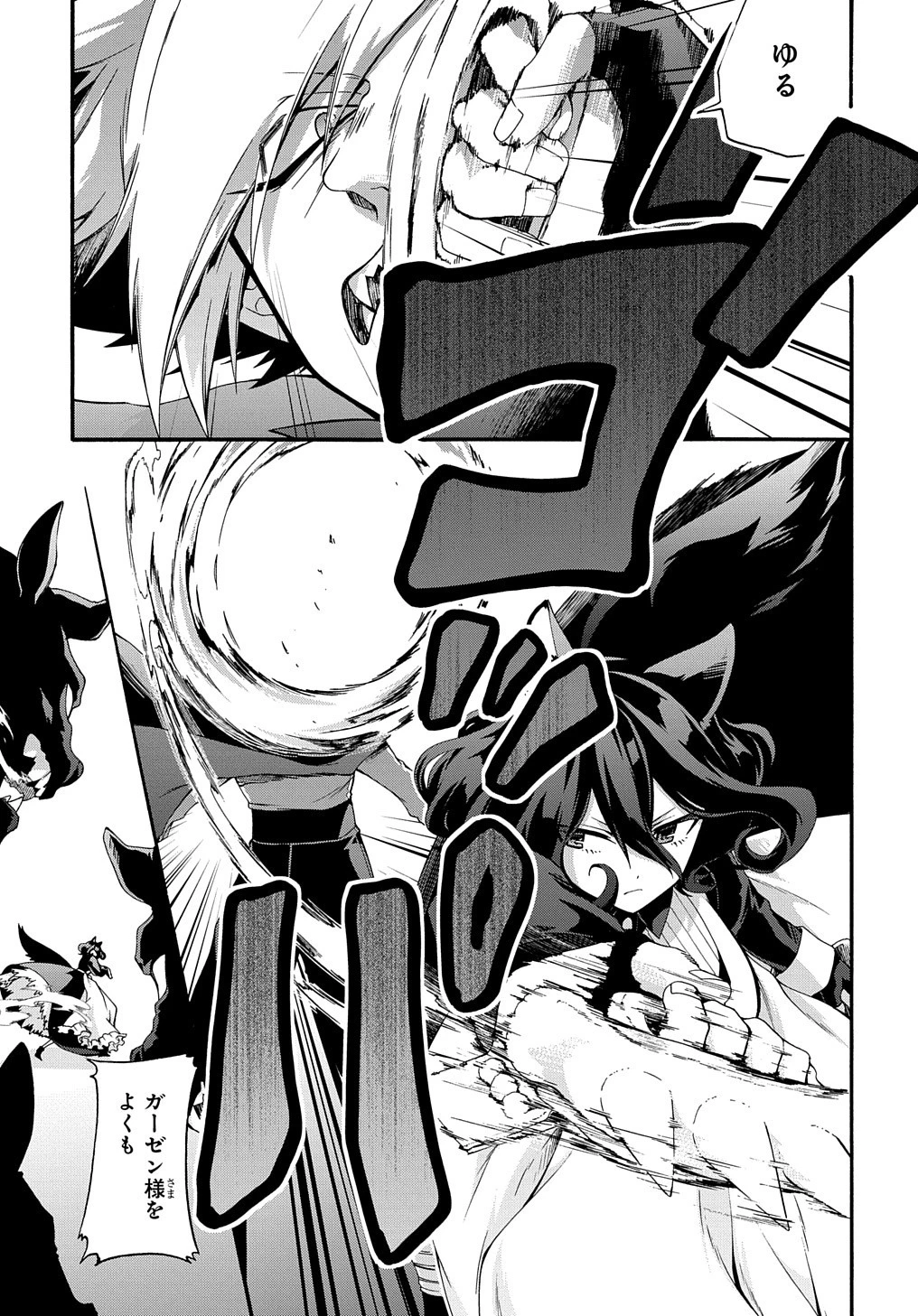 ガベージブレイブ【異世界に召喚され捨てられた勇者の復讐物語】 第29話 - 3