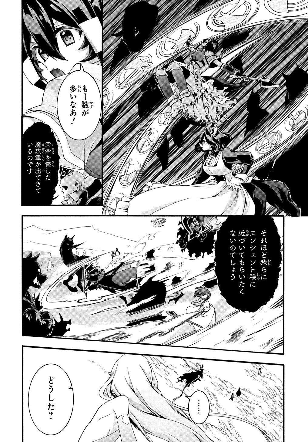 ガベージブレイブ【異世界に召喚され捨てられた勇者の復讐物語】 第29話 - 4
