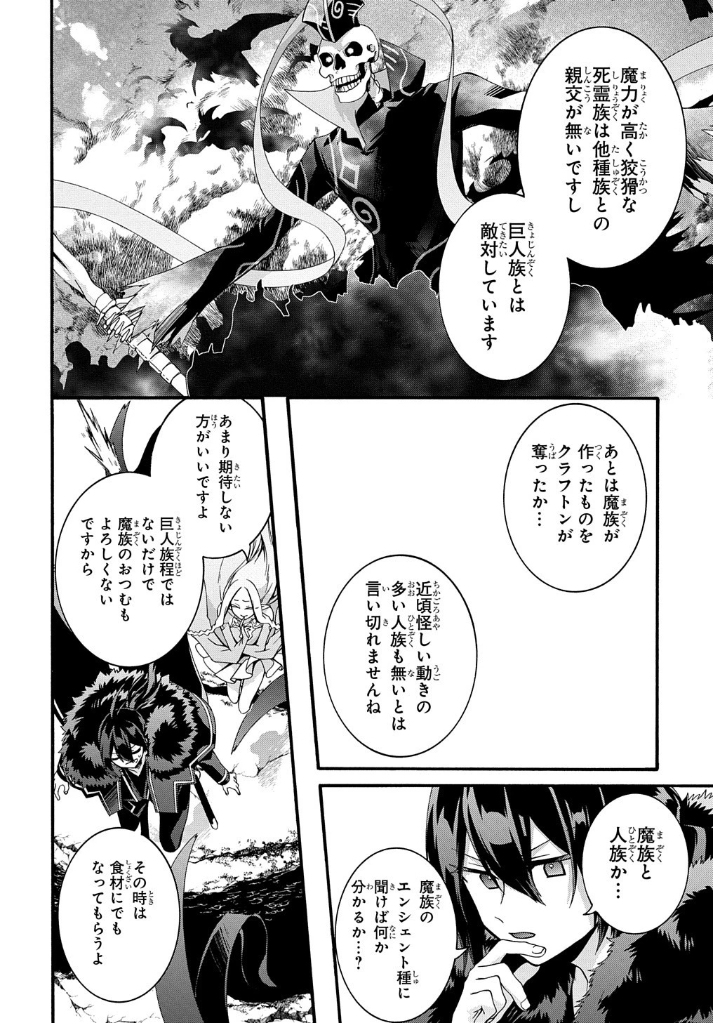 ガベージブレイブ【異世界に召喚され捨てられた勇者の復讐物語】 第29話 - 6