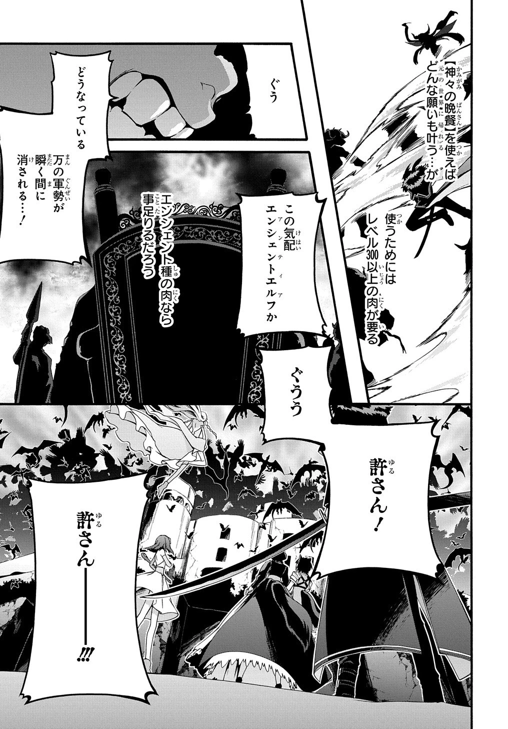 ガベージブレイブ【異世界に召喚され捨てられた勇者の復讐物語】 第29話 - 7